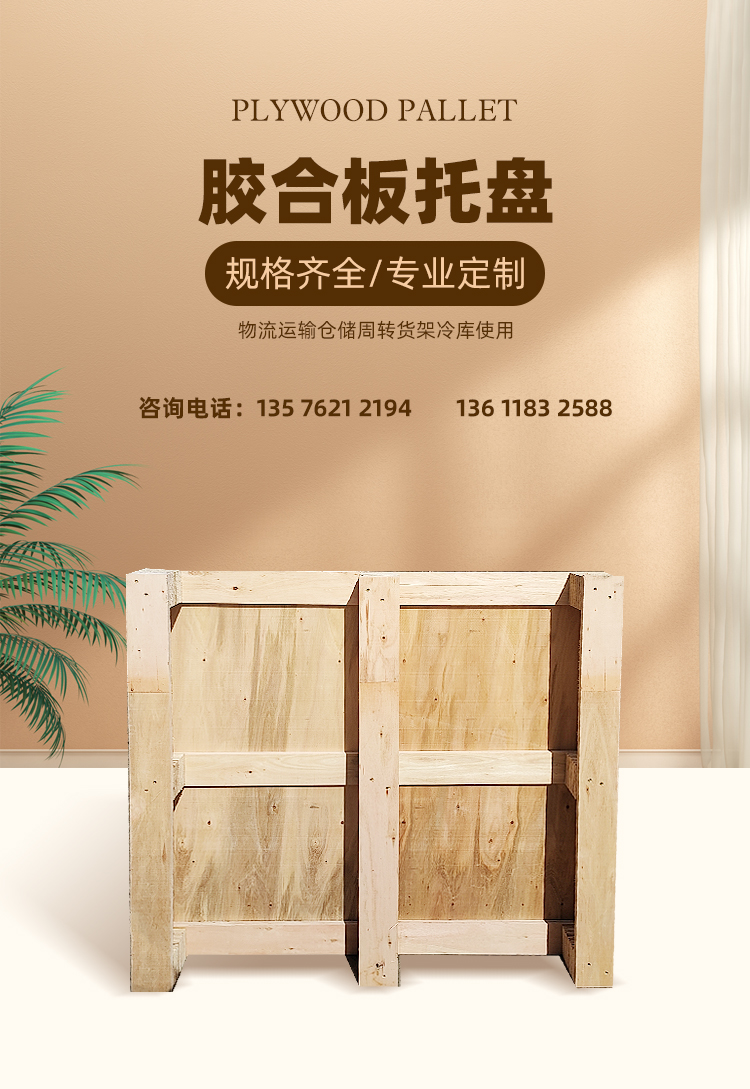 胶合板托盘详情页_01.jpg