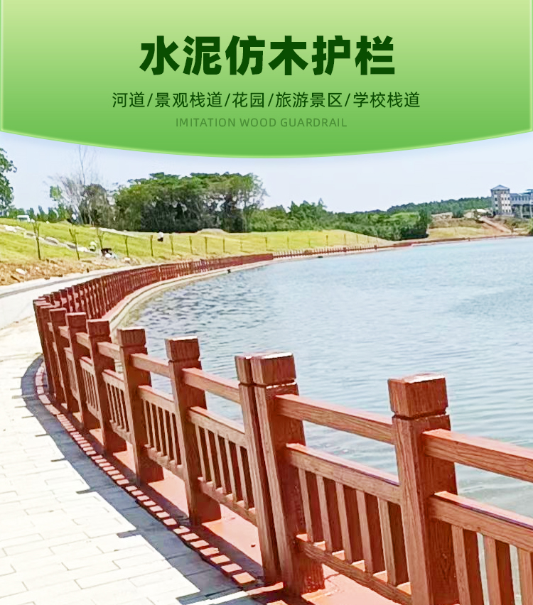 仿木护栏详情页_01.jpg